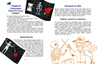 Флаги. Удивительные факты и невероятные истории 7