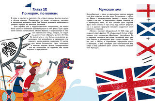 Флаги. Удивительные факты и невероятные истории 8