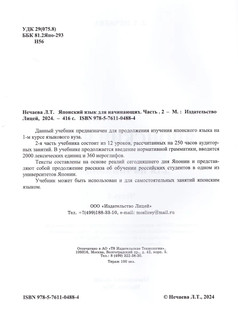 Японский язык для начинающих. Часть 2 2