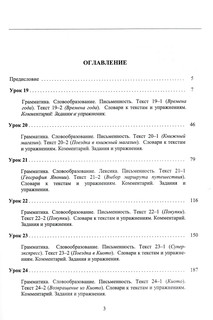 Японский язык для начинающих. Часть 2 3