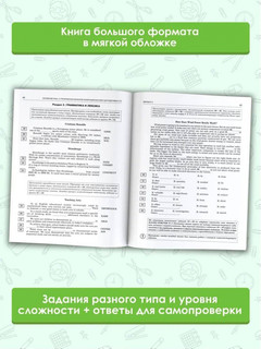 ЕГЭ-2024. Английский язык. 10 тренировочных вариантов экзаменационных работ для подготовки к ЕГЭ 5