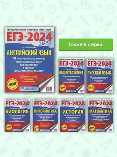 ЕГЭ-2024. Английский язык. 10 тренировочных вариантов экзаменационных работ для подготовки к ЕГЭ 6
