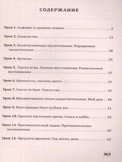 Английский с нуля 3