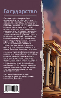 Государство. Что о нем пишут философы 2