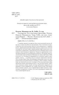 Государство. Что о нем пишут философы 4