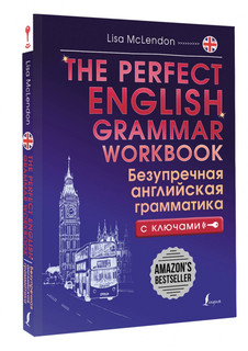 The Perfect English Grammar Workbook. Безупречная английская грамматика с ключами 1