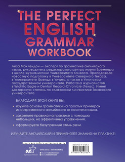 The Perfect English Grammar Workbook. Безупречная английская грамматика с ключами 2