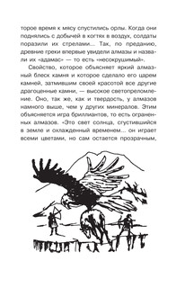 Драгоценные камни и минералы 11