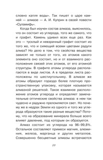 Драгоценные камни и минералы 12