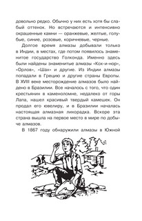 Драгоценные камни и минералы 13