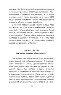 Драгоценные камни и минералы 14