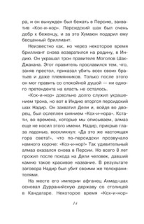 Драгоценные камни и минералы 16