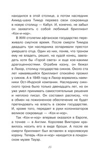 Драгоценные камни и минералы 17