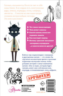 Драгоценные камни и минералы 2