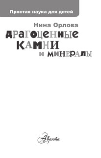 Драгоценные камни и минералы 3