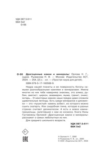 Драгоценные камни и минералы 4