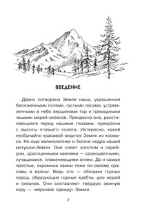 Драгоценные камни и минералы 5