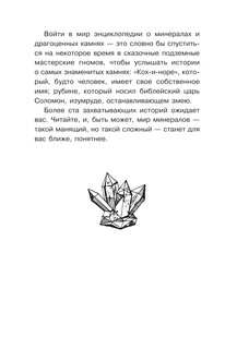 Драгоценные камни и минералы 6