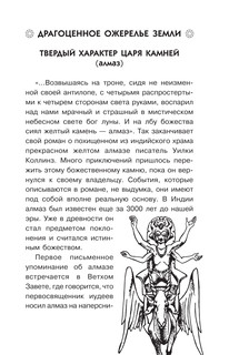 Драгоценные камни и минералы 7