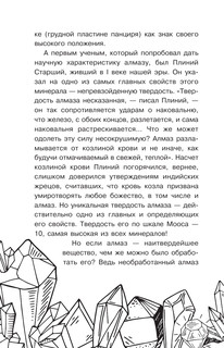 Драгоценные камни и минералы 8