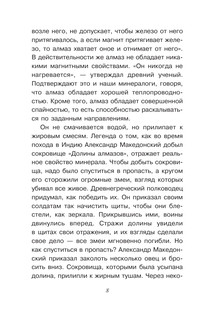 Драгоценные камни и минералы 10