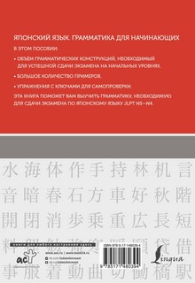 Японский язык. Грамматика для начинающих. Уровни JLPT N5-N4 2