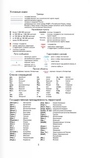 Атлас мира 2023. В новых границах 3