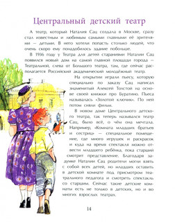 Наталия Сац. Создатель театра для детей 2