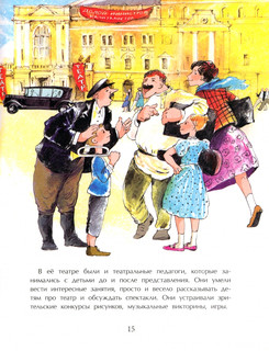 Наталия Сац. Создатель театра для детей 3