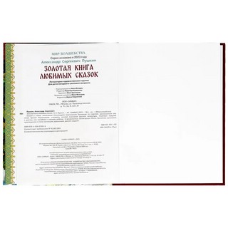 Золотая коллекция сказок. Мир волшебства 2