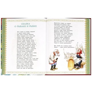 Золотая коллекция сказок. Мир волшебства 3