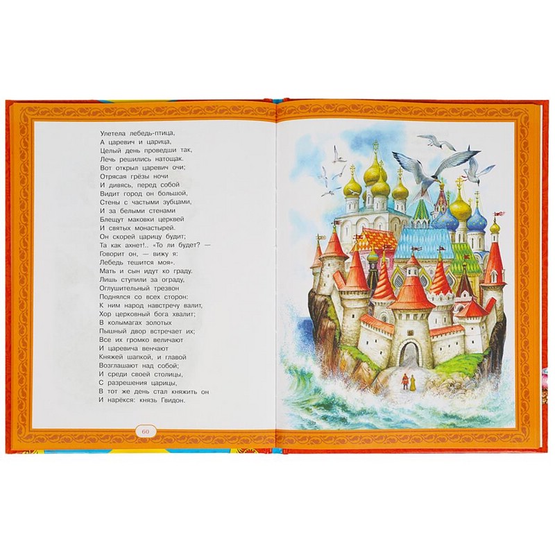 Золотые Сказки Мира Купить