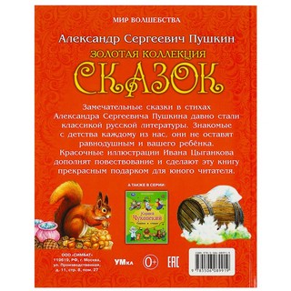 Золотая коллекция сказок. Мир волшебства 8