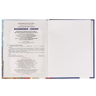 Волшебные сказки 5