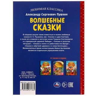 Волшебные сказки 6
