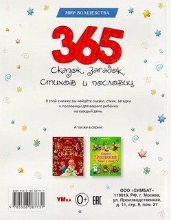 365 сказок, загадок, стихов и пословиц. Мир волшебства 6
