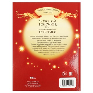 Золотой ключик, или Приключения Буратино 6