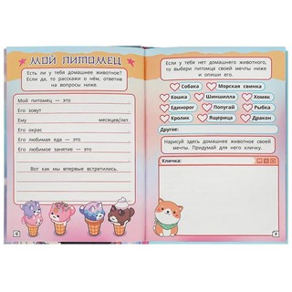 Дневник моих тайн для аниме-девочек. Тайные странички 3