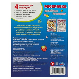 Кавайные зверюшки. Раскраска 5
