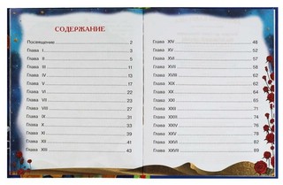 Маленький принц 2