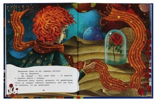 Маленький принц 3