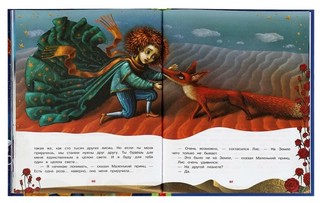 Маленький принц 4