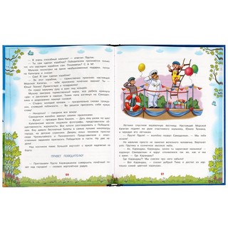 Приключения Карандаша и Самоделкина 5