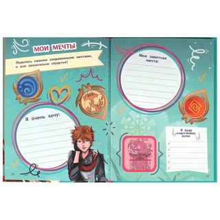 Дневник волшебный для девочек. Тайные странички 3