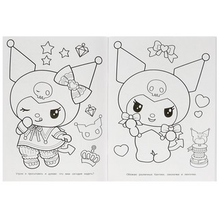 Такая разная проказница. Супер-раскраска 64 картинки 2