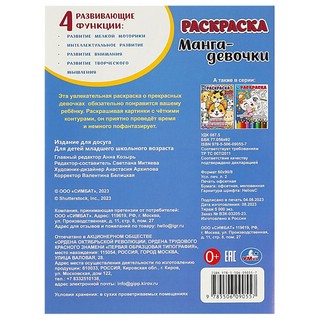 Манга-девочки. Раскраска 5