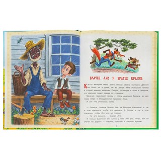 Сказки дядюшки Римуса 2