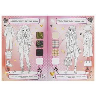 Моя мода: Стильные тренды, Раскрась и придумай 2