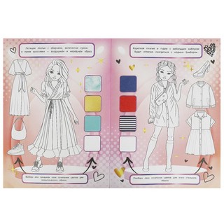 Моя мода: Стильные тренды, Раскрась и придумай 4