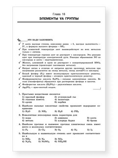 100 баллов по химии: Тесты для подготовки к экзамену 8
